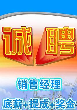 诚聘图片