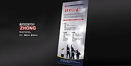 高檔大氣企業招聘易拉寶(x展架展板)psd圖片