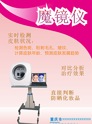 激光美容中心易拉寶圖片