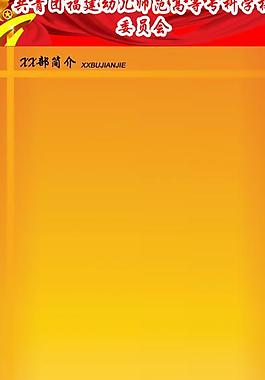 共青團 易拉寶背景圖圖片