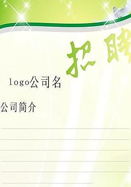招聘展架圖片