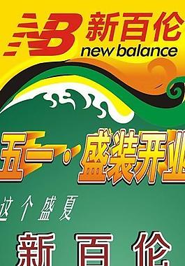 五一盛装开业图片