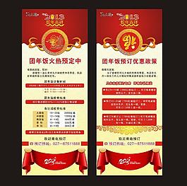 2013年飯預(yù)訂易拉寶圖片