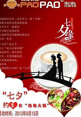 七夕促銷展架圖片