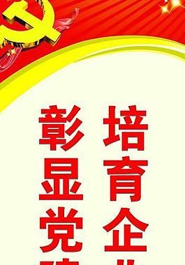 黨建圖片