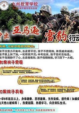 九州教育軍體班易拉寶圖片