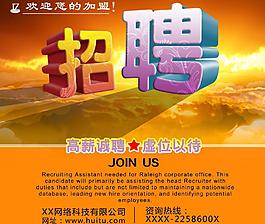 招聘海報(bào)展板圖片