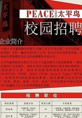 招聘海報(bào)圖片