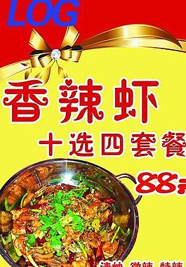 香辣蝦x展架圖片
