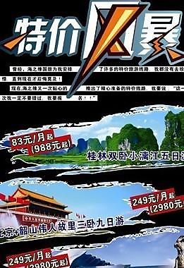 特價風暴圖片