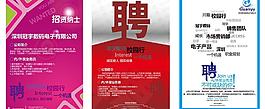 招聘海報(bào)圖片
