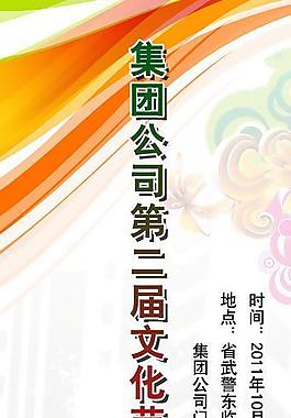 文化節(jié)開幕式易拉寶圖片
