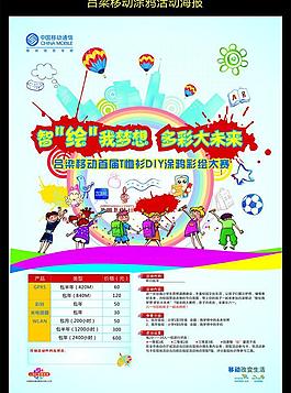 移動海報(bào)圖片