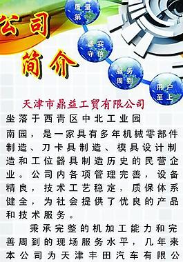 公司簡(jiǎn)介圖片