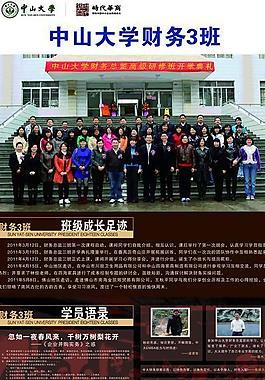 中山大學財務班 易拉寶圖片