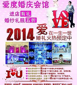 婚慶海報圖片