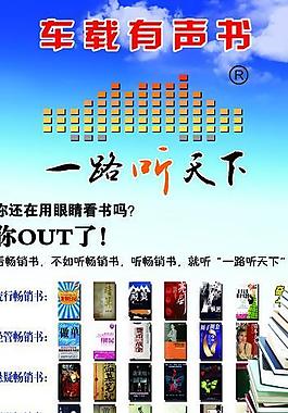 一路聽(tīng)天下易拉寶圖片