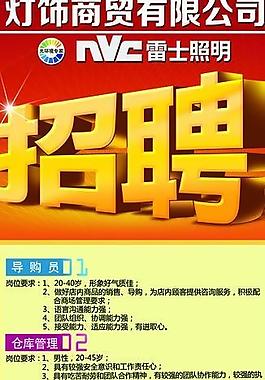 招聘展架圖片