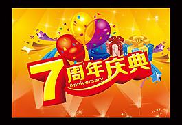 7周年慶圖片