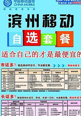 移動 自選套餐圖片