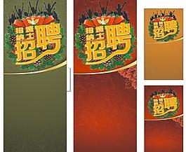 招聘海報圖片