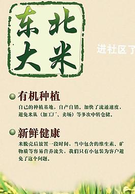 東北大米 展架圖片