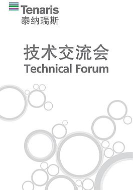 技術(shù)交流會(huì)易拉寶圖片