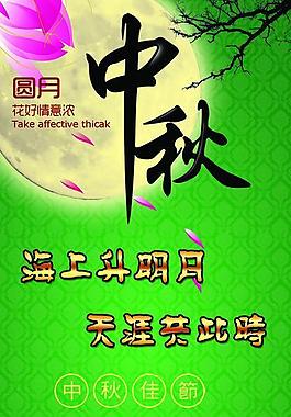 中秋展架圖片