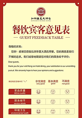 餐飲賓客意見表