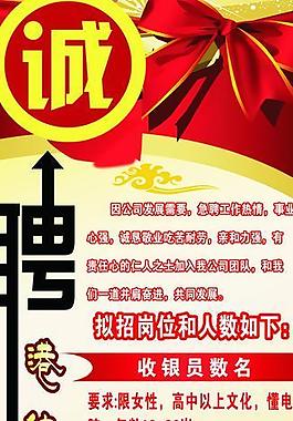 招聘海報(bào)圖片