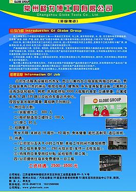 公司招聘海報圖片
