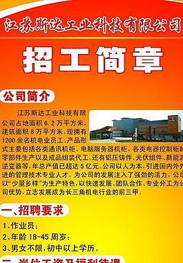 公司招聘展架圖片