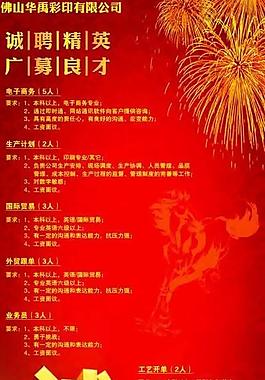招聘圖片
