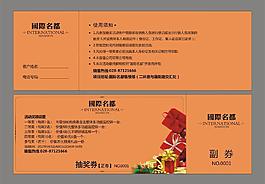 抽獎券圖片