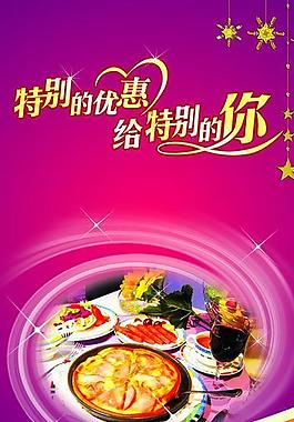 西餐廳宣傳海報(bào)圖片