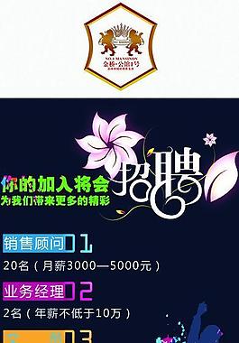 招聘海報圖片