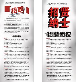 招聘圖片