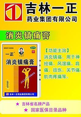 一正 消痛貼圖片