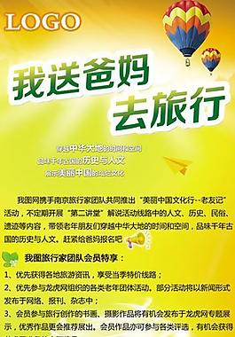 我送爸媽去旅行圖片