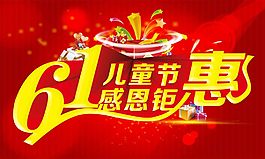 六一兒童節(jié)
