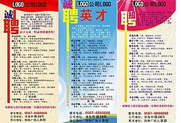 招聘展架圖片