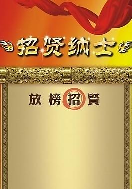 招聘圖片