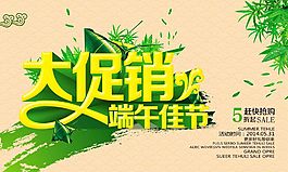 端午節(jié)大促銷