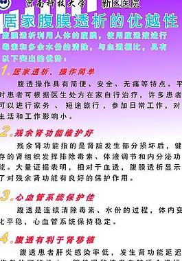 腹膜透析展架圖片