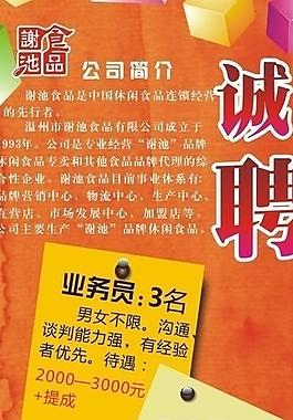 招聘廣告圖片