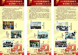 2009年全民终身学习活动展易拉宝图片