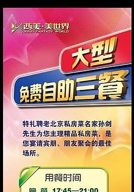 星星炫麗底紋免費三餐易拉寶（原創）圖片