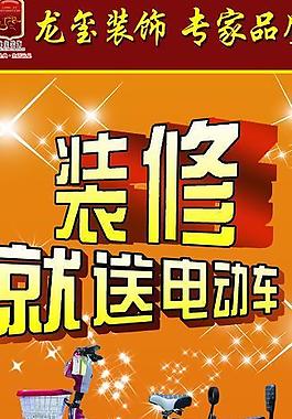 裝飾裝修圖片