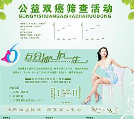 婦科雙癌篩查查體易拉寶海報圖片