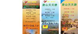 唐山海報圖片